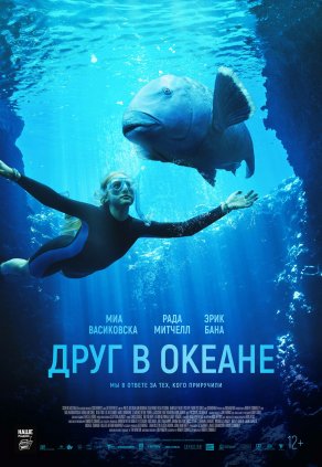 Друг в океане (2022) Постер