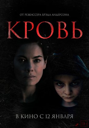 Кровь (2022) Постер