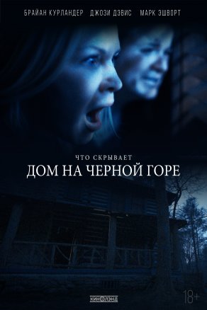Дом на Черной горе (2022) Постер