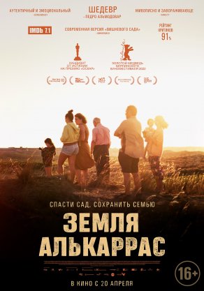 Земля Алькаррас (2022) Постер