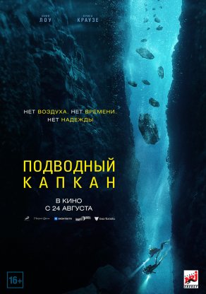 Подводный капкан (2023) Постер