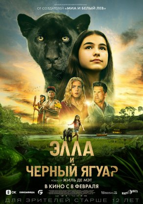 Элла и чёрный ягуар (2024) Постер