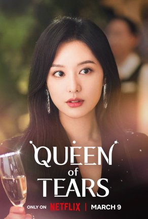 Королева слёз (2024) Постер