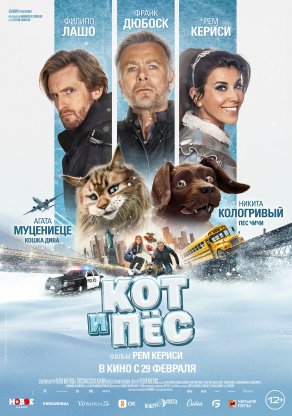 Кот и пёс (2024) Постер