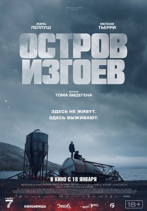 Остров изгоев (2023) Постер