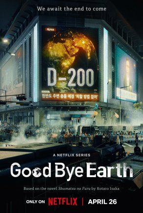 Прощай, Земля (2024) Постер