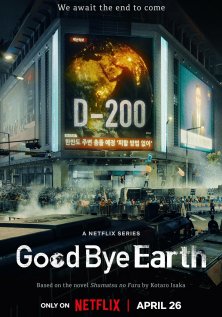 Прощай, Земля (2024)