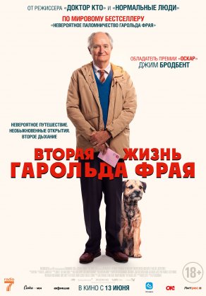 Вторая жизнь Гарольда Фрая (2023) Постер