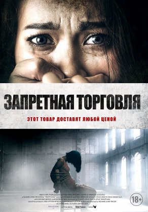 Запретная торговля (2023) Постер