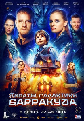 Пираты галактики Барракуда (2024) Постер