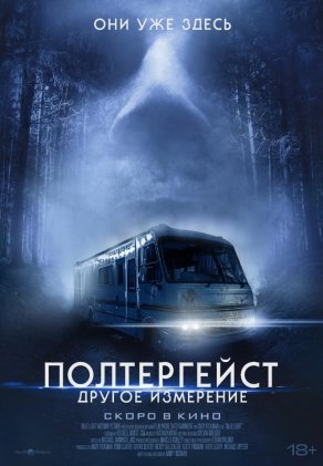 Полтергейст: Другое измерение (2023) Постер