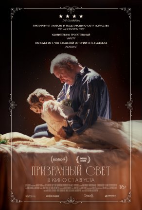 Призрачный свет (2024) Постер