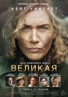 Великая (2023) Постер