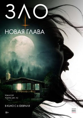 Зло: Новая глава (2024) Постер