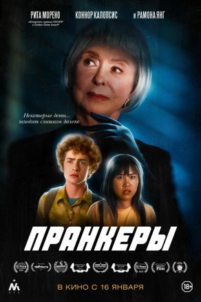 The Prank (2022) Постер