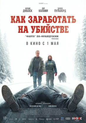 Как заработать на убийстве (2024) Постер