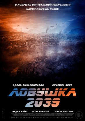 Ловушка 2039 (2024) Постер