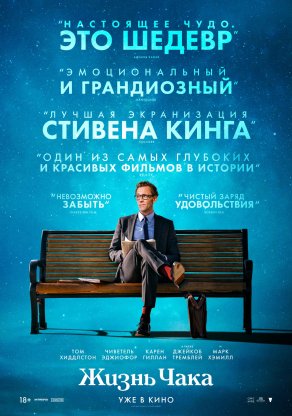 Жизнь Чака (2024) Постер