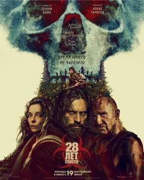28 лет спустя (2025) Постер