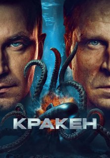 Кракен