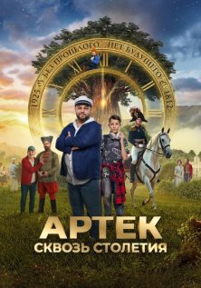 Артек. Сквозь столетия